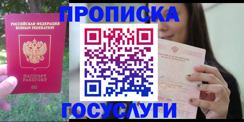 прописка паспорт в Лебедяни