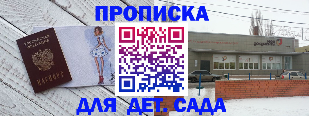 регистрация для дет. сада в Лебедяни