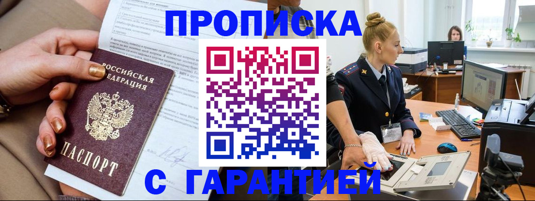 временная прописка в Лебедяни